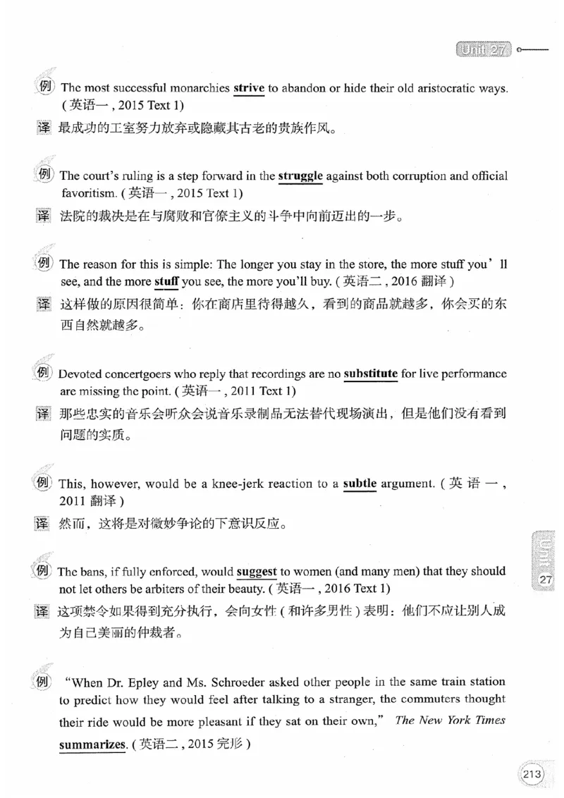 26考研英语大纲词汇5500真题例句-新文道_27考研真题_考研英语一、二真题+解析（1994-2026）_考研英语大纲词汇