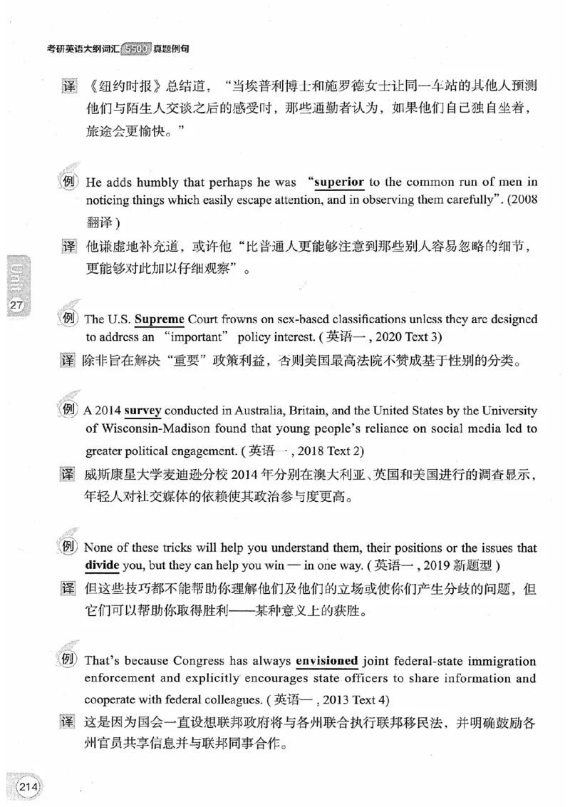 26考研英语大纲词汇5500真题例句-新文道_27考研真题_考研英语一、二真题+解析（1994-2026）_考研英语大纲词汇