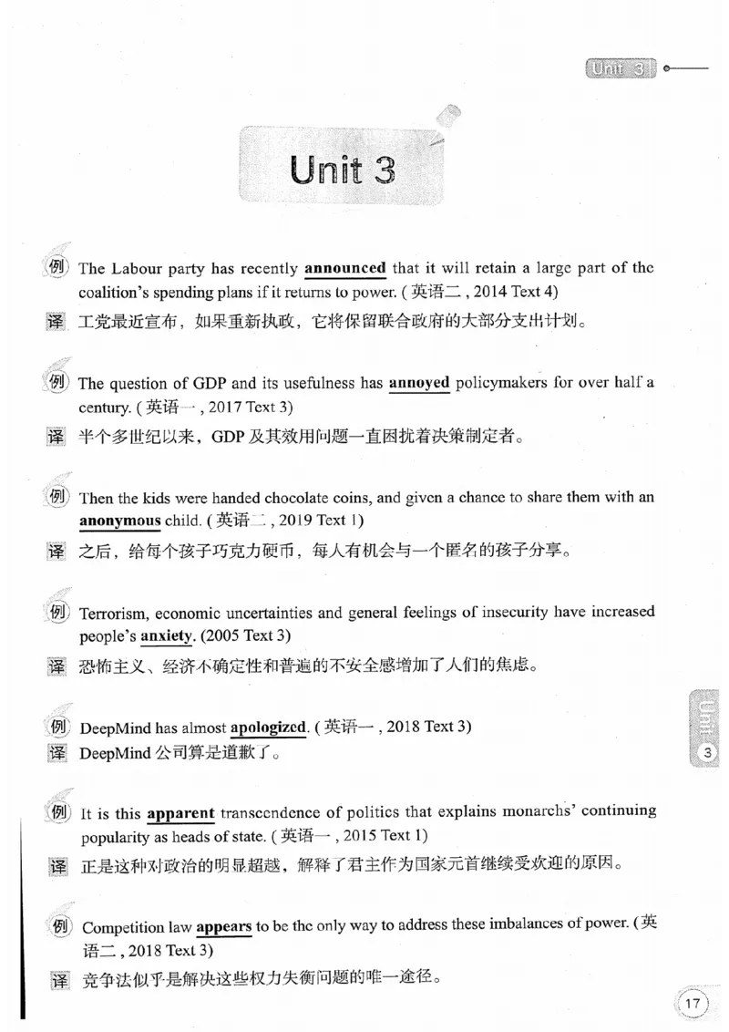 26考研英语大纲词汇5500真题例句-新文道_27考研真题_考研英语一、二真题+解析（1994-2026）_考研英语大纲词汇