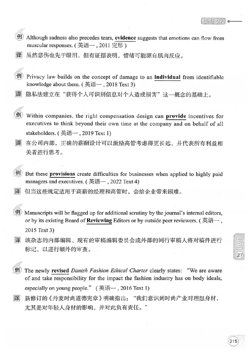26考研英语大纲词汇5500真题例句-新文道_27考研真题_考研英语一、二真题+解析（1994-2026）_考研英语大纲词汇