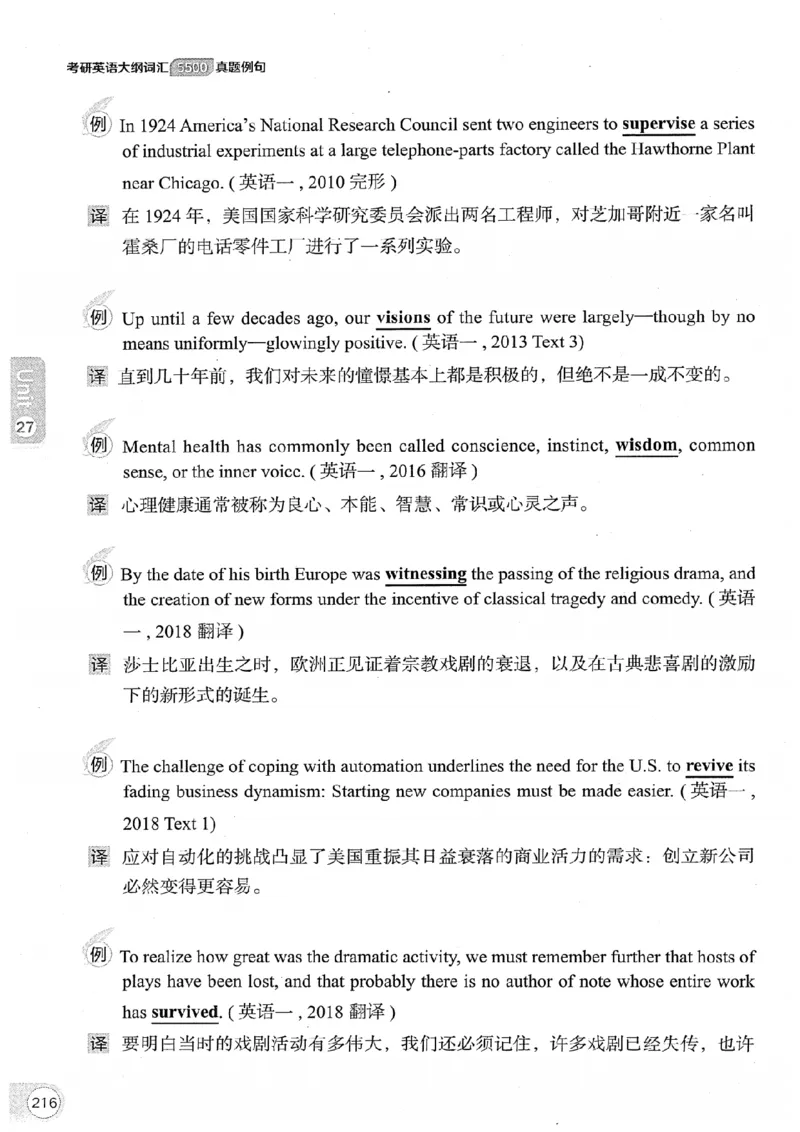 26考研英语大纲词汇5500真题例句-新文道_27考研真题_考研英语一、二真题+解析（1994-2026）_考研英语大纲词汇