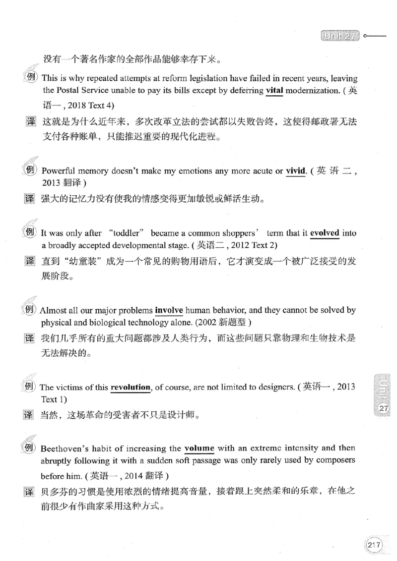 26考研英语大纲词汇5500真题例句-新文道_27考研真题_考研英语一、二真题+解析（1994-2026）_考研英语大纲词汇