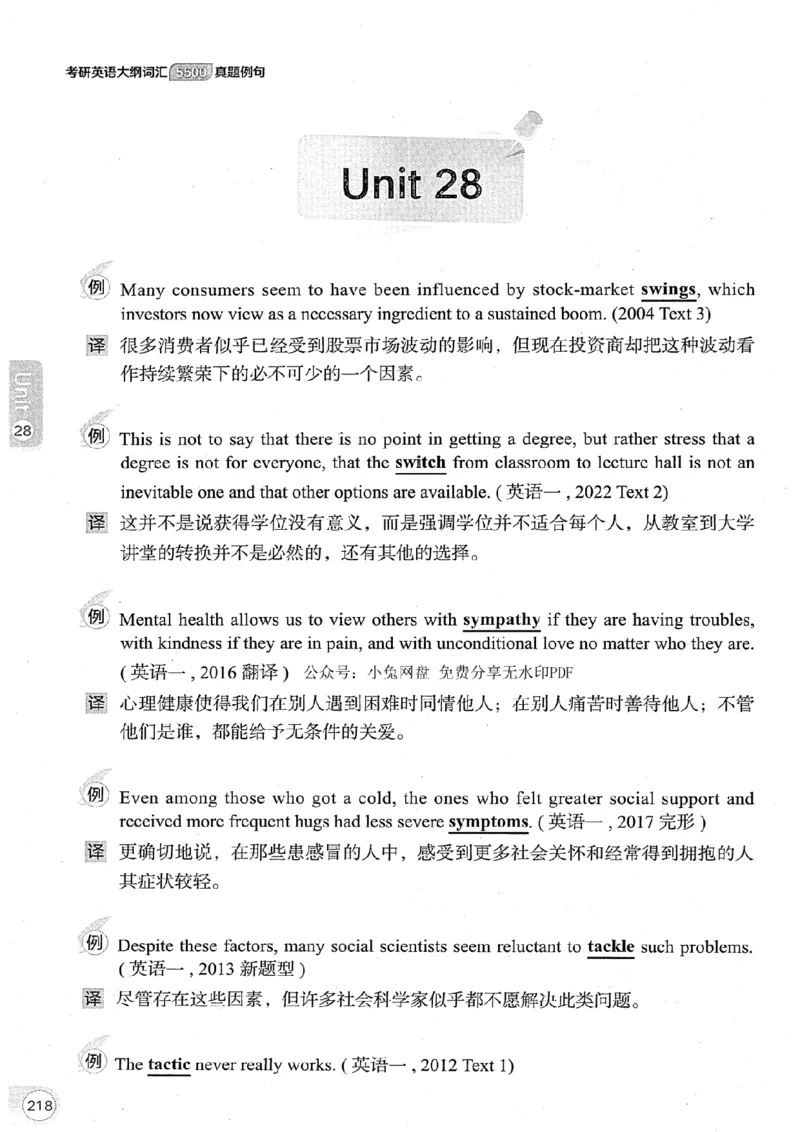 26考研英语大纲词汇5500真题例句-新文道_27考研真题_考研英语一、二真题+解析（1994-2026）_考研英语大纲词汇