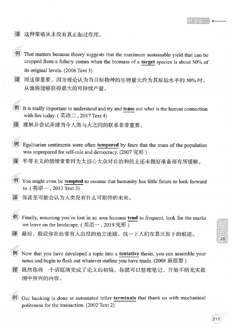 26考研英语大纲词汇5500真题例句-新文道_27考研真题_考研英语一、二真题+解析（1994-2026）_考研英语大纲词汇