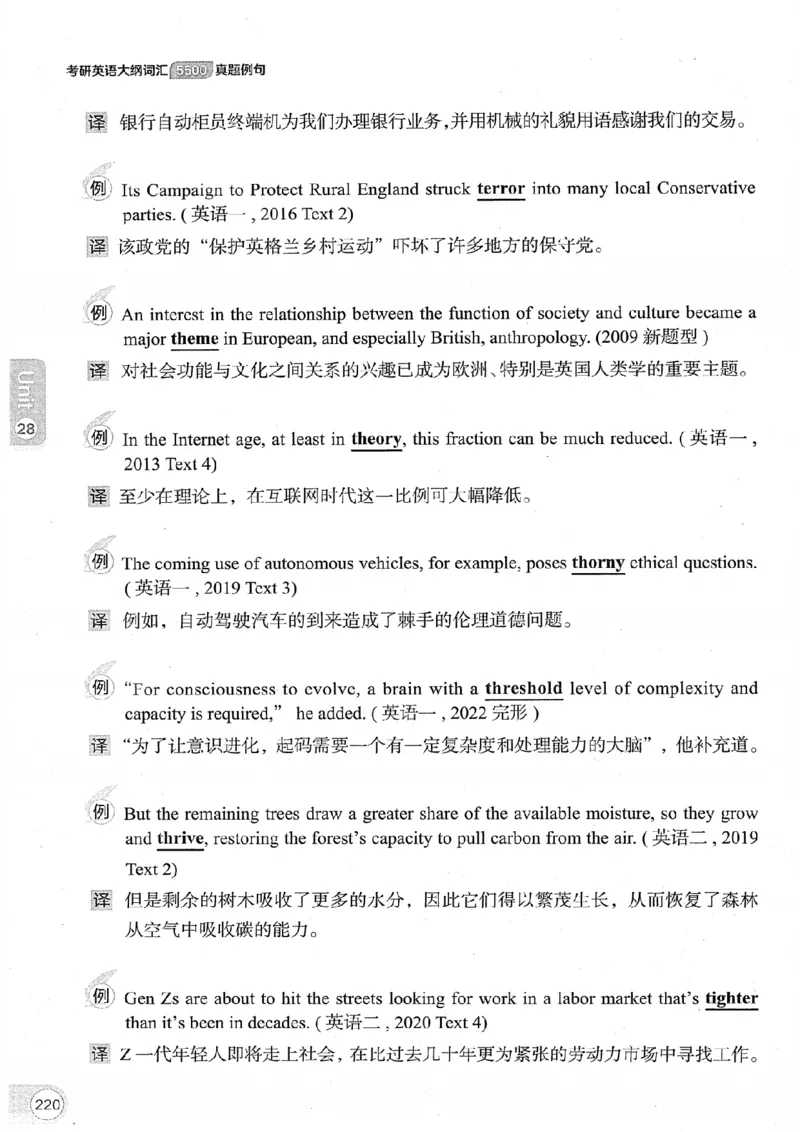 26考研英语大纲词汇5500真题例句-新文道_27考研真题_考研英语一、二真题+解析（1994-2026）_考研英语大纲词汇