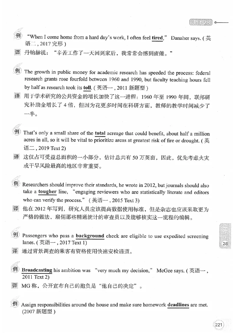 26考研英语大纲词汇5500真题例句-新文道_27考研真题_考研英语一、二真题+解析（1994-2026）_考研英语大纲词汇