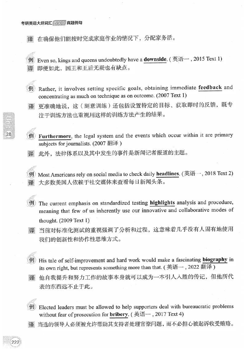 26考研英语大纲词汇5500真题例句-新文道_27考研真题_考研英语一、二真题+解析（1994-2026）_考研英语大纲词汇