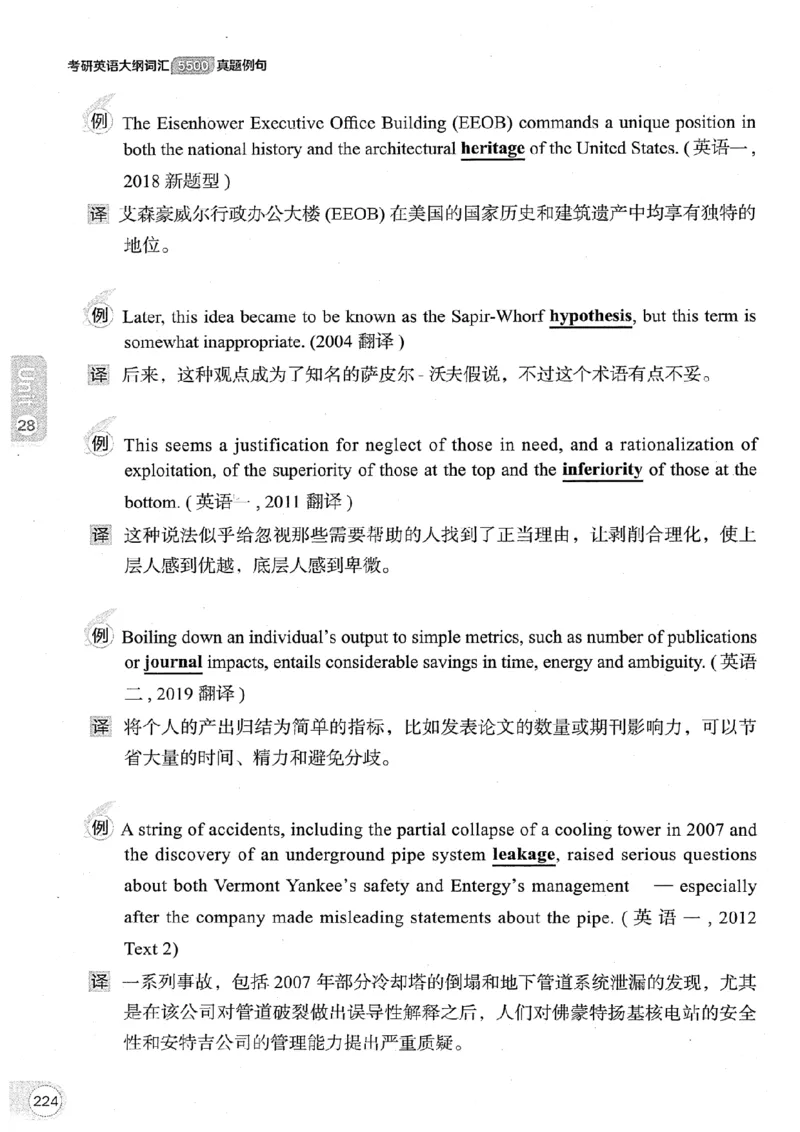 26考研英语大纲词汇5500真题例句-新文道_27考研真题_考研英语一、二真题+解析（1994-2026）_考研英语大纲词汇