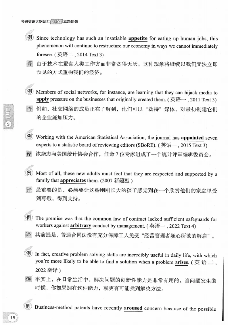 26考研英语大纲词汇5500真题例句-新文道_27考研真题_考研英语一、二真题+解析（1994-2026）_考研英语大纲词汇