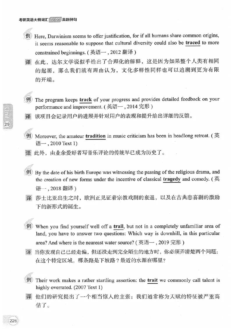 26考研英语大纲词汇5500真题例句-新文道_27考研真题_考研英语一、二真题+解析（1994-2026）_考研英语大纲词汇