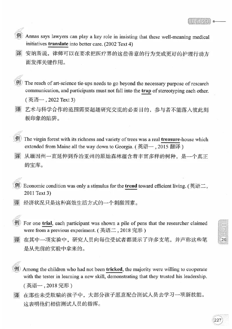26考研英语大纲词汇5500真题例句-新文道_27考研真题_考研英语一、二真题+解析（1994-2026）_考研英语大纲词汇