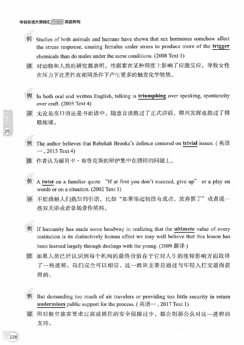26考研英语大纲词汇5500真题例句-新文道_27考研真题_考研英语一、二真题+解析（1994-2026）_考研英语大纲词汇