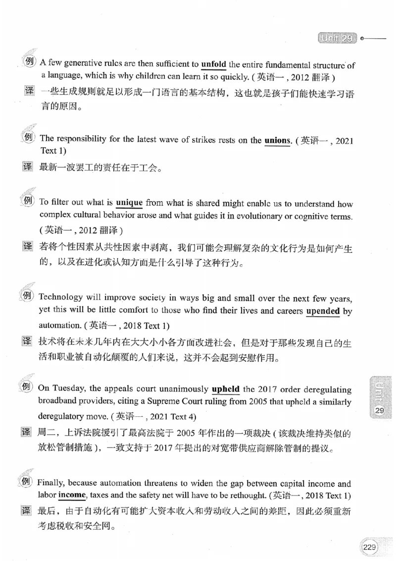 26考研英语大纲词汇5500真题例句-新文道_27考研真题_考研英语一、二真题+解析（1994-2026）_考研英语大纲词汇