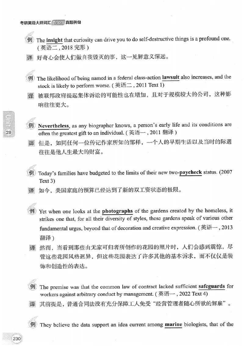 26考研英语大纲词汇5500真题例句-新文道_27考研真题_考研英语一、二真题+解析（1994-2026）_考研英语大纲词汇