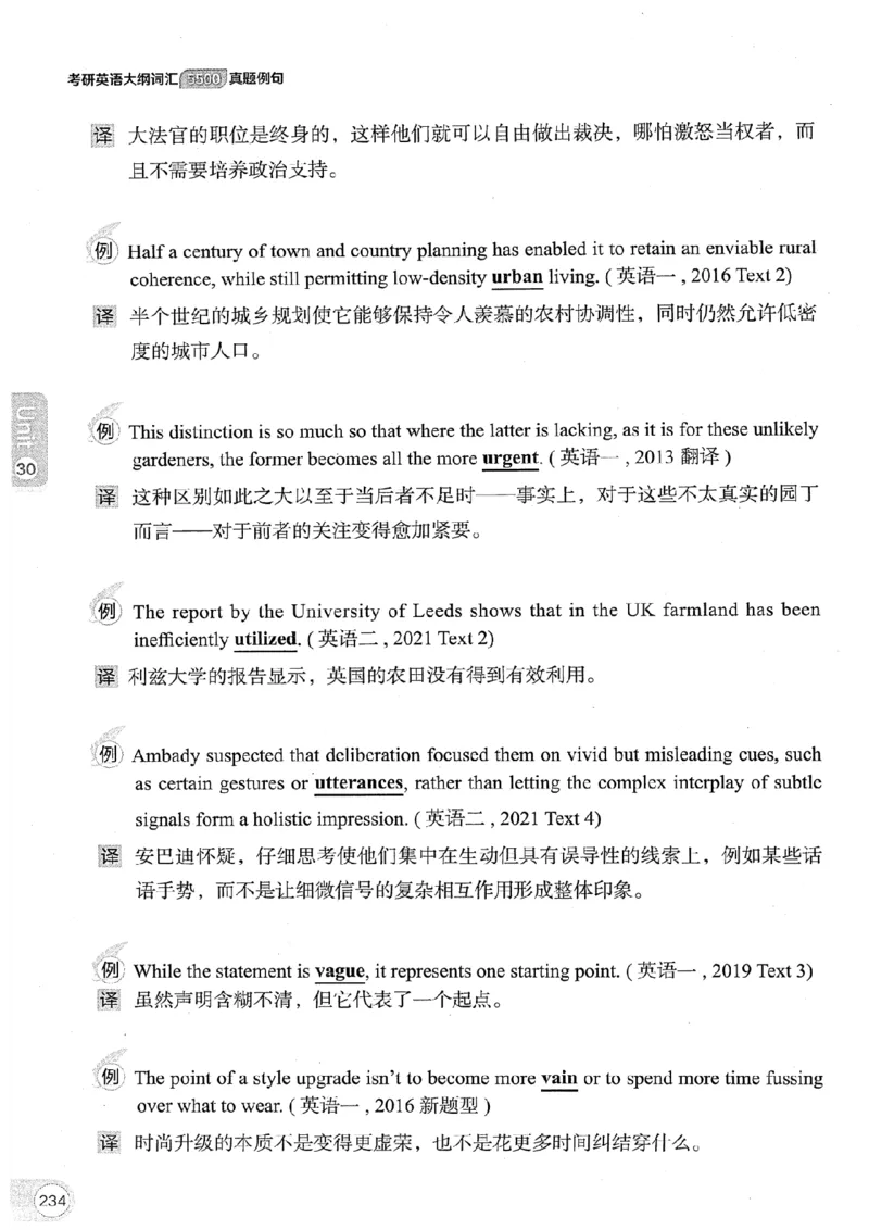 26考研英语大纲词汇5500真题例句-新文道_27考研真题_考研英语一、二真题+解析（1994-2026）_考研英语大纲词汇