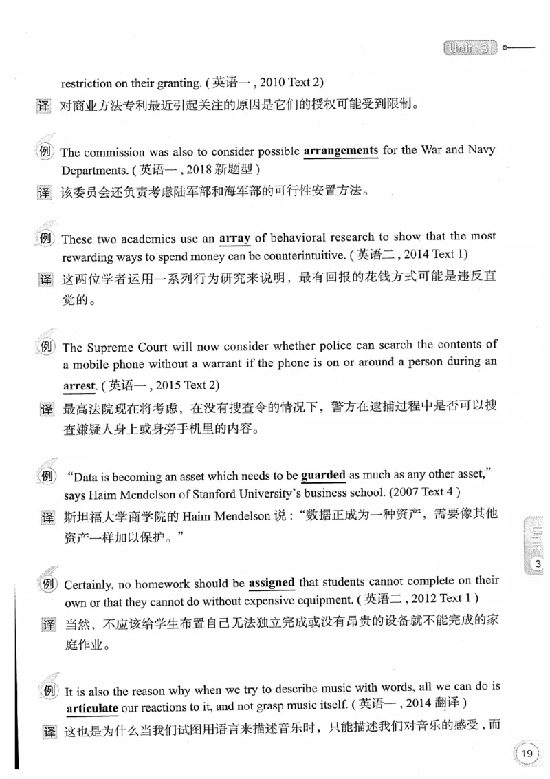 26考研英语大纲词汇5500真题例句-新文道_27考研真题_考研英语一、二真题+解析（1994-2026）_考研英语大纲词汇