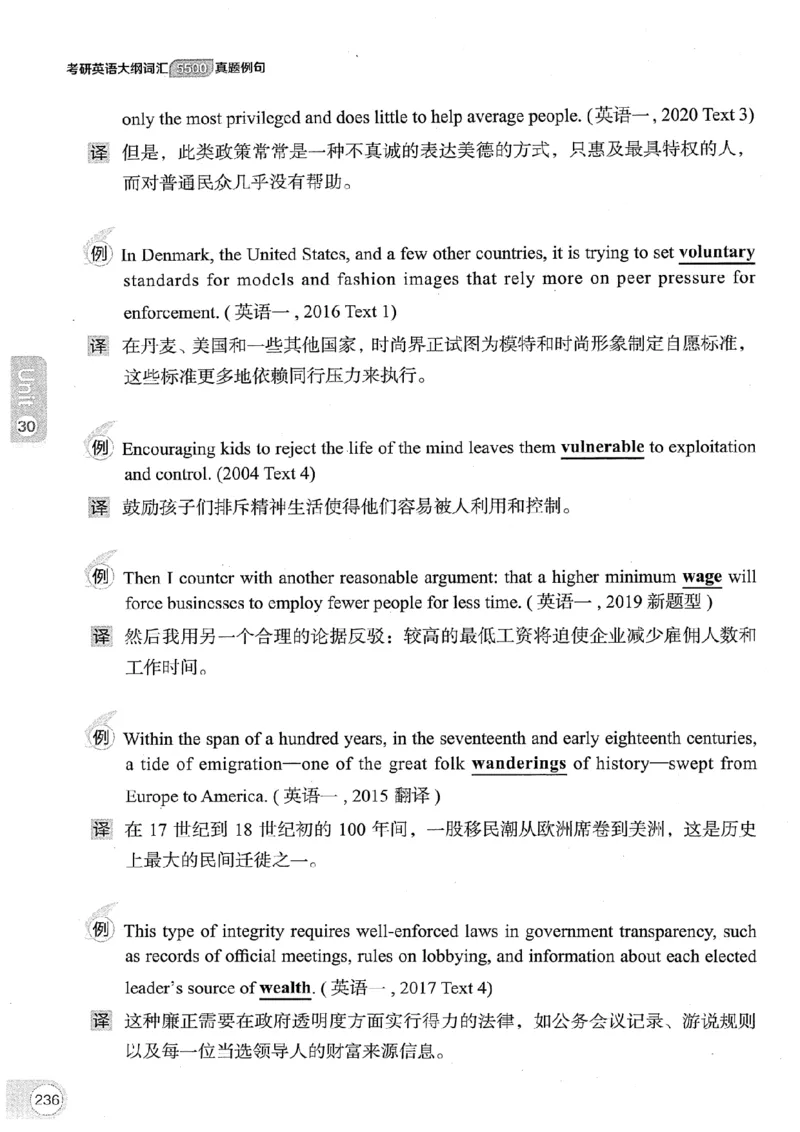 26考研英语大纲词汇5500真题例句-新文道_27考研真题_考研英语一、二真题+解析（1994-2026）_考研英语大纲词汇