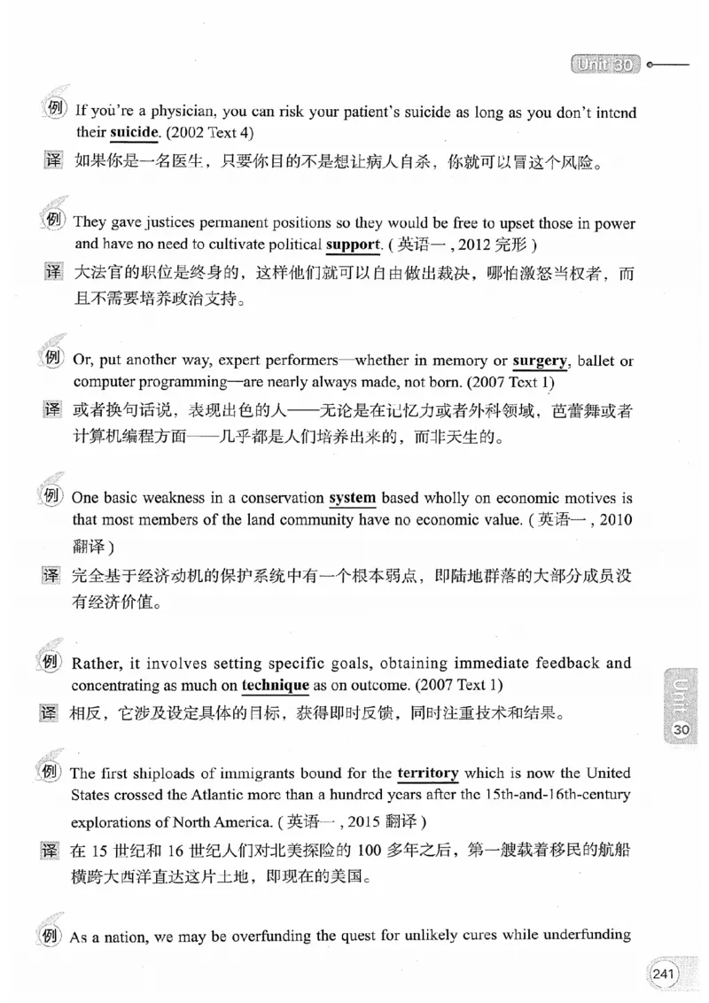 26考研英语大纲词汇5500真题例句-新文道_27考研真题_考研英语一、二真题+解析（1994-2026）_考研英语大纲词汇