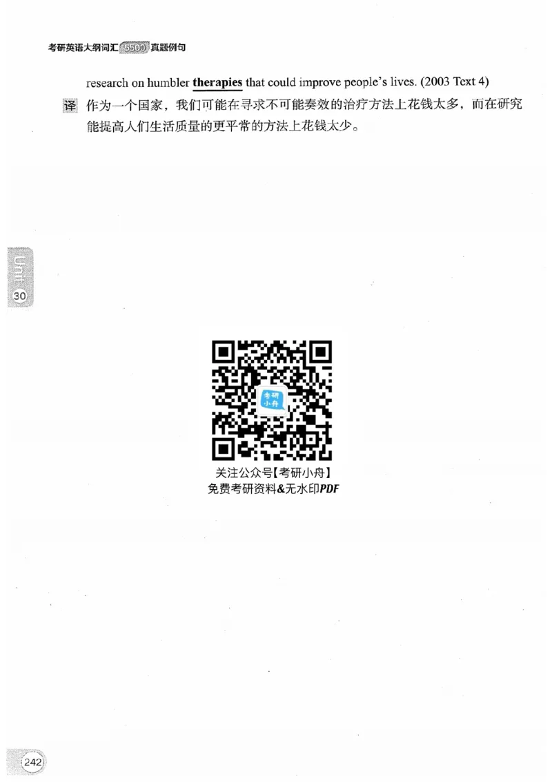26考研英语大纲词汇5500真题例句-新文道_27考研真题_考研英语一、二真题+解析（1994-2026）_考研英语大纲词汇