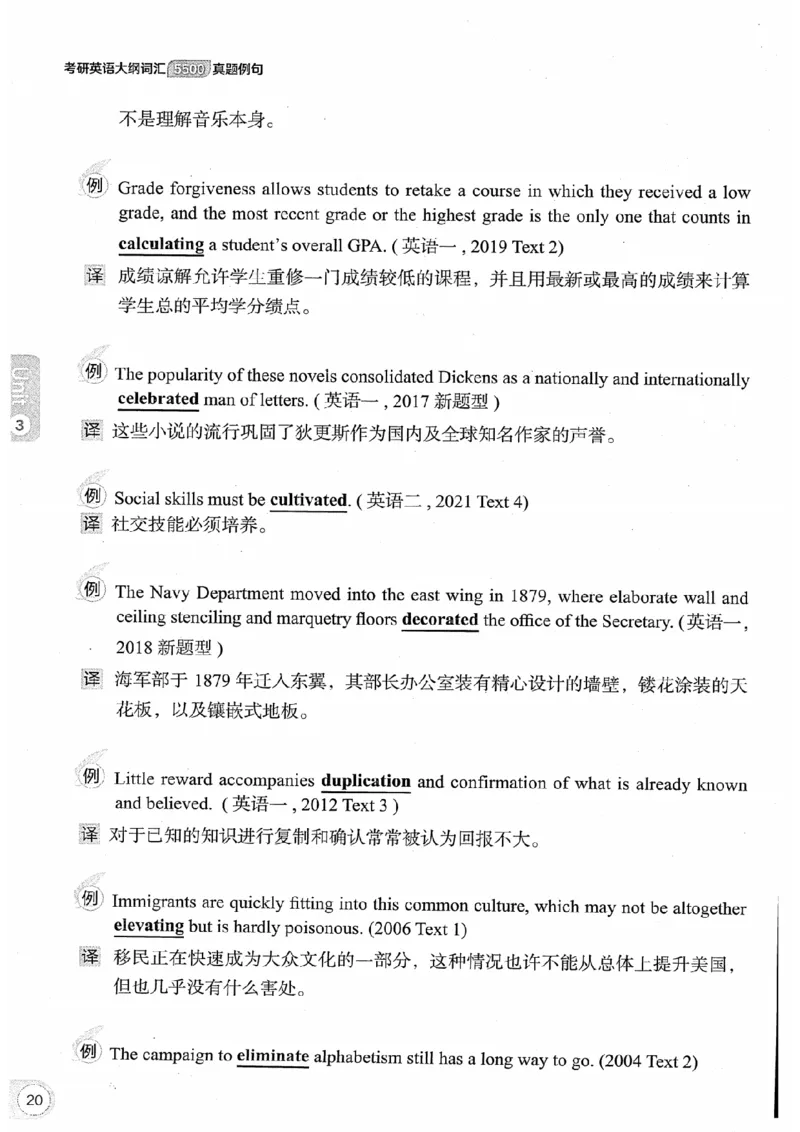 26考研英语大纲词汇5500真题例句-新文道_27考研真题_考研英语一、二真题+解析（1994-2026）_考研英语大纲词汇