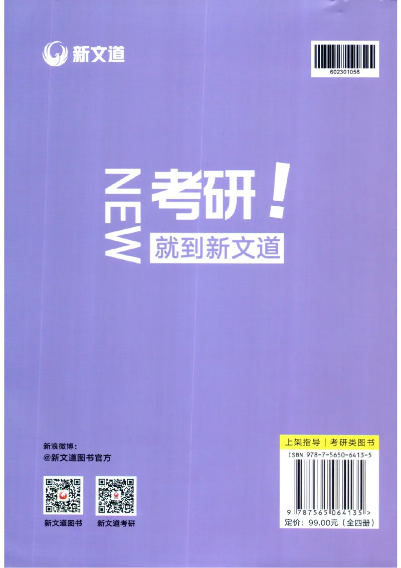 26考研英语大纲词汇5500真题例句-新文道_27考研真题_考研英语一、二真题+解析（1994-2026）_考研英语大纲词汇