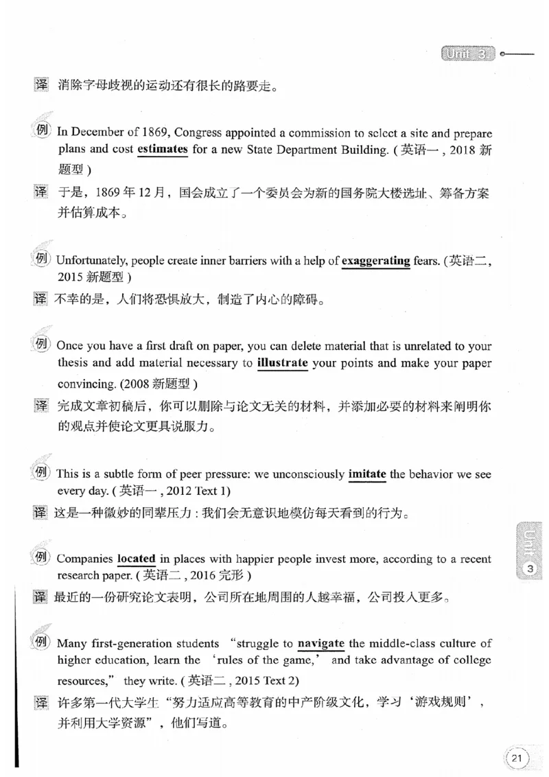 26考研英语大纲词汇5500真题例句-新文道_27考研真题_考研英语一、二真题+解析（1994-2026）_考研英语大纲词汇