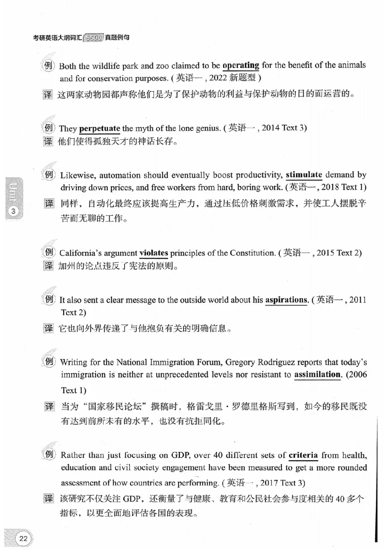 26考研英语大纲词汇5500真题例句-新文道_27考研真题_考研英语一、二真题+解析（1994-2026）_考研英语大纲词汇