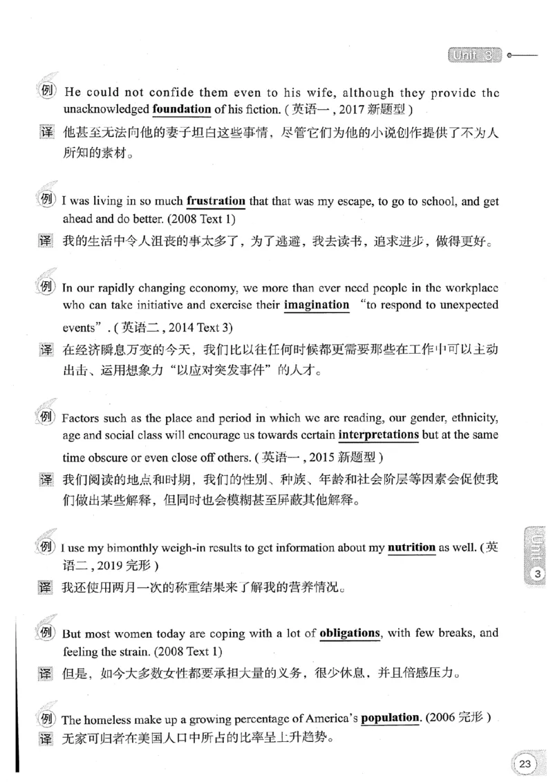 26考研英语大纲词汇5500真题例句-新文道_27考研真题_考研英语一、二真题+解析（1994-2026）_考研英语大纲词汇