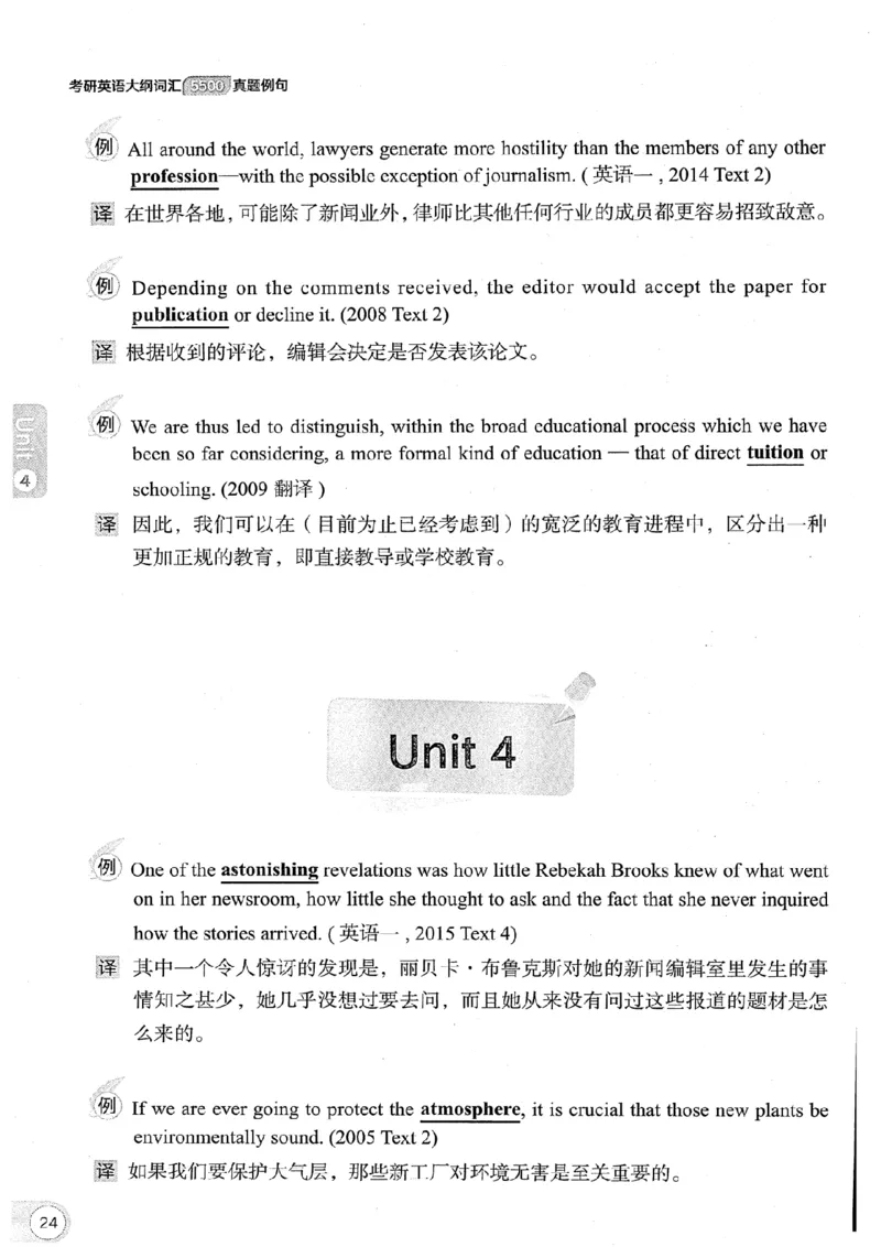 26考研英语大纲词汇5500真题例句-新文道_27考研真题_考研英语一、二真题+解析（1994-2026）_考研英语大纲词汇