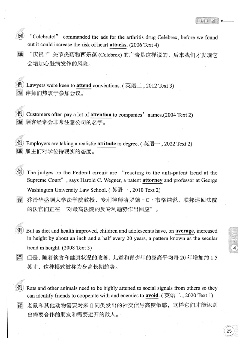 26考研英语大纲词汇5500真题例句-新文道_27考研真题_考研英语一、二真题+解析（1994-2026）_考研英语大纲词汇
