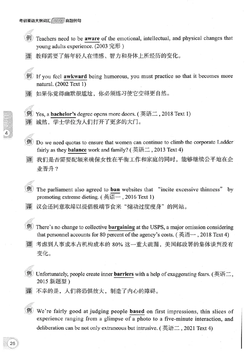 26考研英语大纲词汇5500真题例句-新文道_27考研真题_考研英语一、二真题+解析（1994-2026）_考研英语大纲词汇