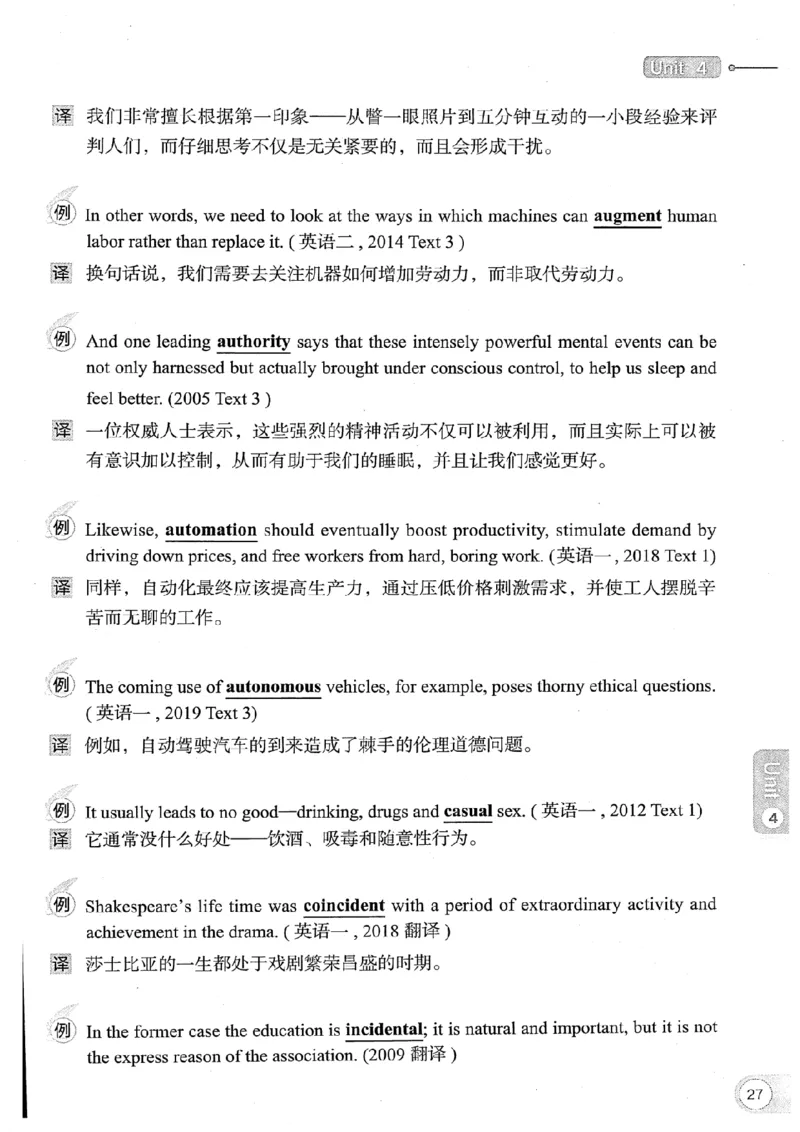 26考研英语大纲词汇5500真题例句-新文道_27考研真题_考研英语一、二真题+解析（1994-2026）_考研英语大纲词汇