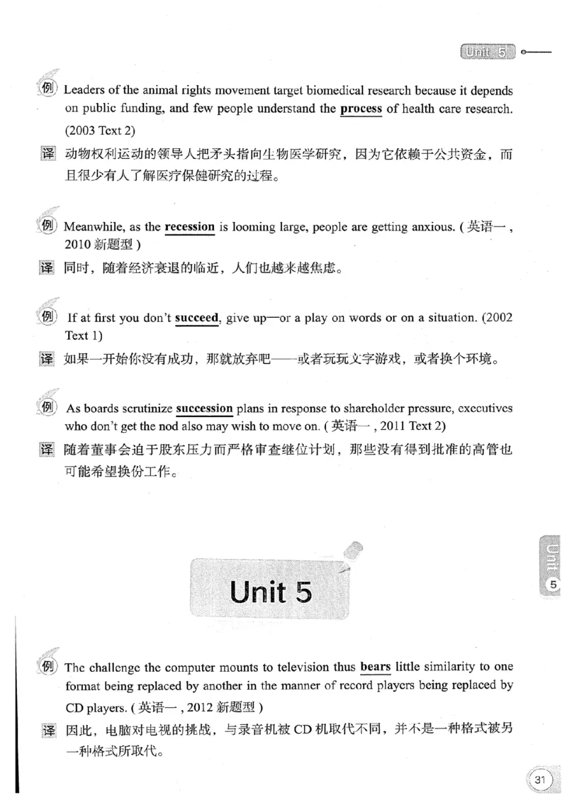 26考研英语大纲词汇5500真题例句-新文道_27考研真题_考研英语一、二真题+解析（1994-2026）_考研英语大纲词汇