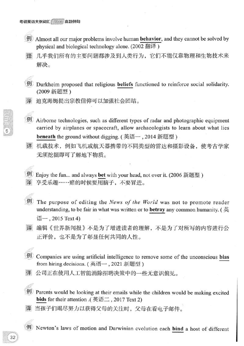 26考研英语大纲词汇5500真题例句-新文道_27考研真题_考研英语一、二真题+解析（1994-2026）_考研英语大纲词汇