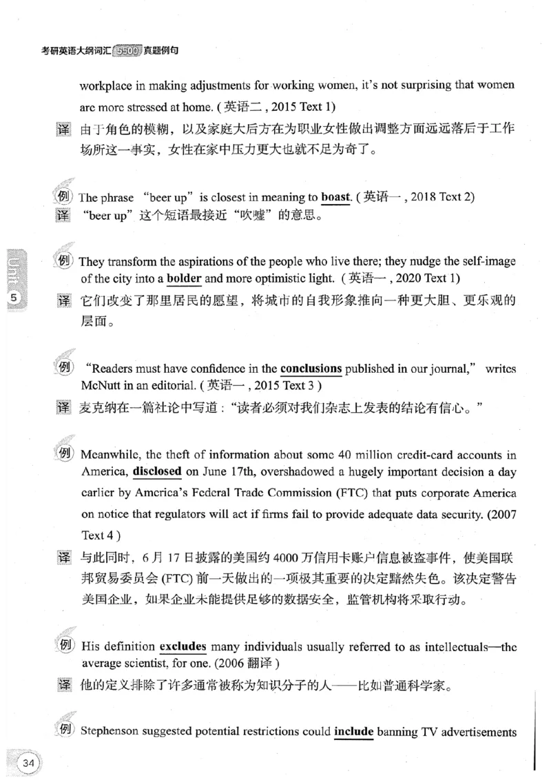 26考研英语大纲词汇5500真题例句-新文道_27考研真题_考研英语一、二真题+解析（1994-2026）_考研英语大纲词汇