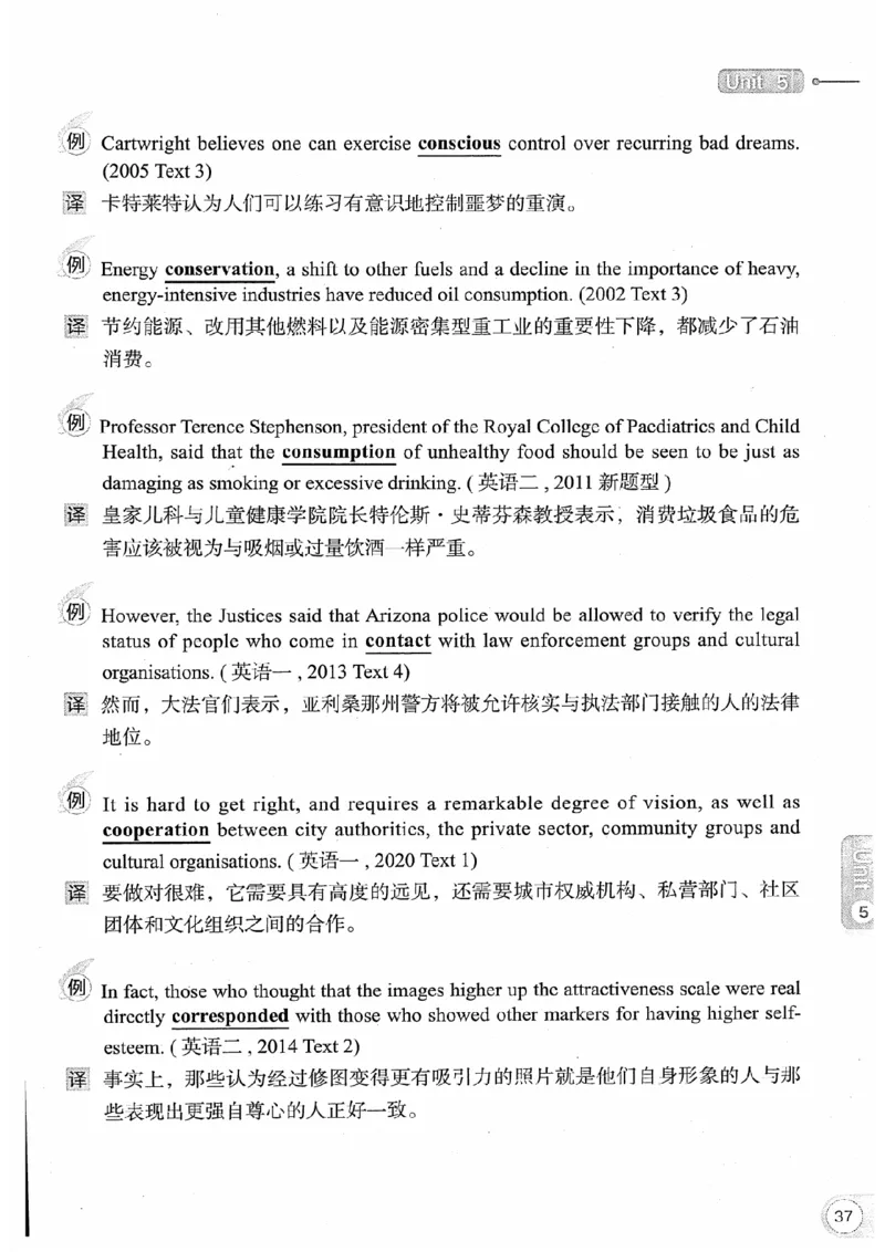 26考研英语大纲词汇5500真题例句-新文道_27考研真题_考研英语一、二真题+解析（1994-2026）_考研英语大纲词汇