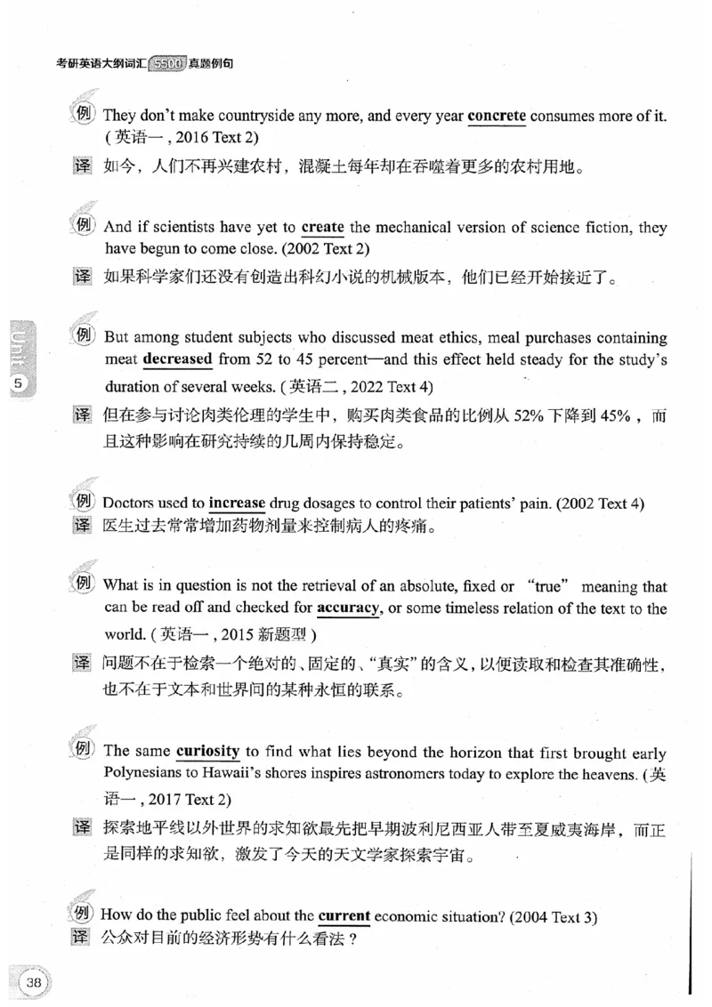 26考研英语大纲词汇5500真题例句-新文道_27考研真题_考研英语一、二真题+解析（1994-2026）_考研英语大纲词汇