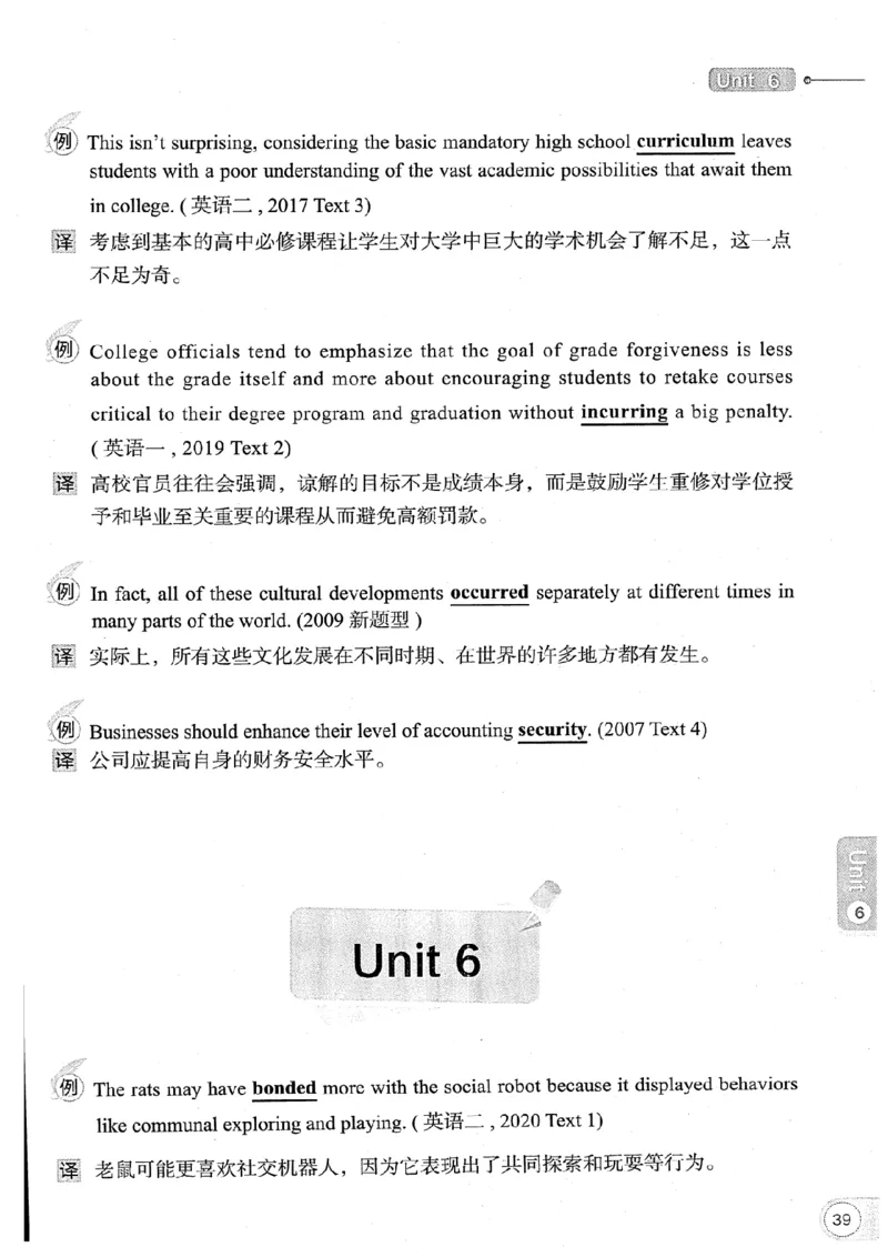 26考研英语大纲词汇5500真题例句-新文道_27考研真题_考研英语一、二真题+解析（1994-2026）_考研英语大纲词汇