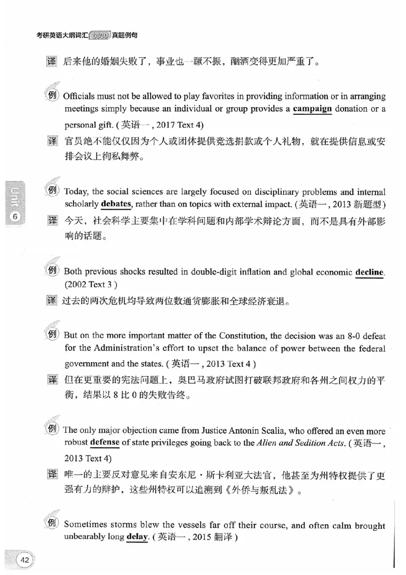 26考研英语大纲词汇5500真题例句-新文道_27考研真题_考研英语一、二真题+解析（1994-2026）_考研英语大纲词汇