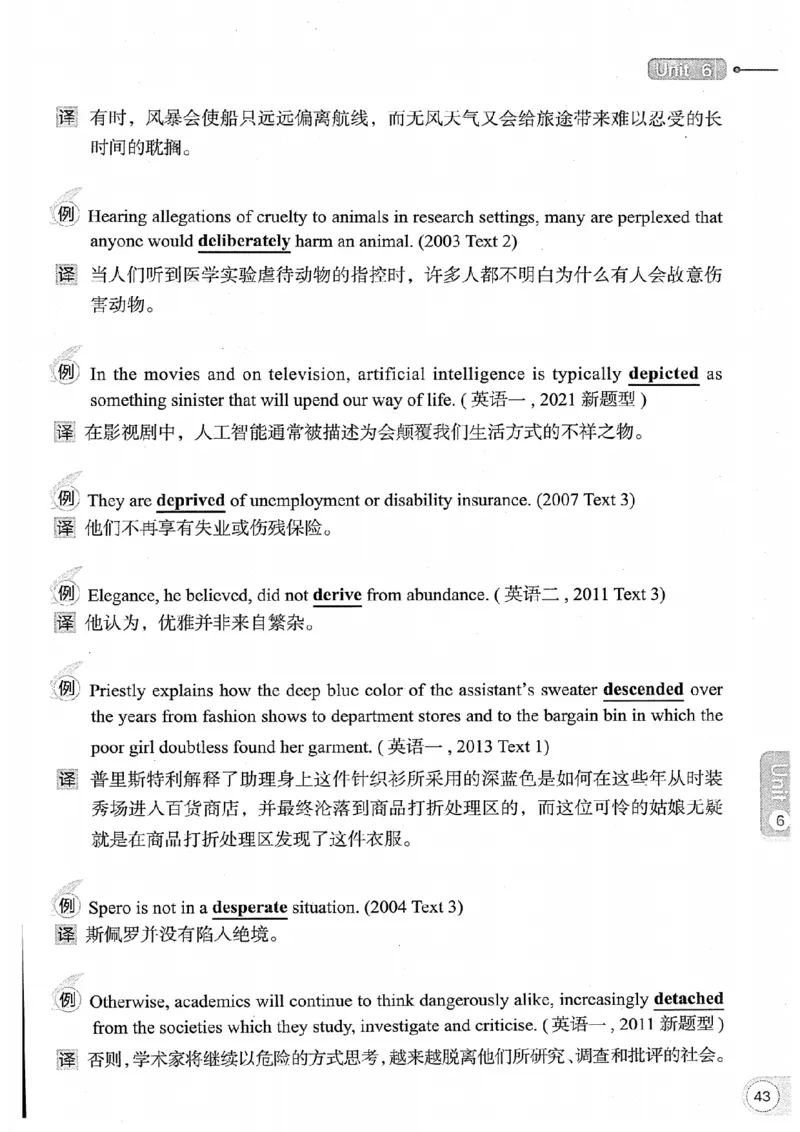 26考研英语大纲词汇5500真题例句-新文道_27考研真题_考研英语一、二真题+解析（1994-2026）_考研英语大纲词汇