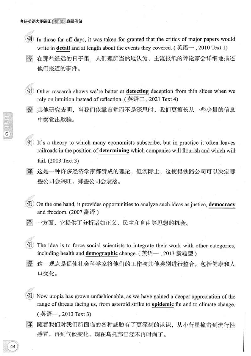 26考研英语大纲词汇5500真题例句-新文道_27考研真题_考研英语一、二真题+解析（1994-2026）_考研英语大纲词汇