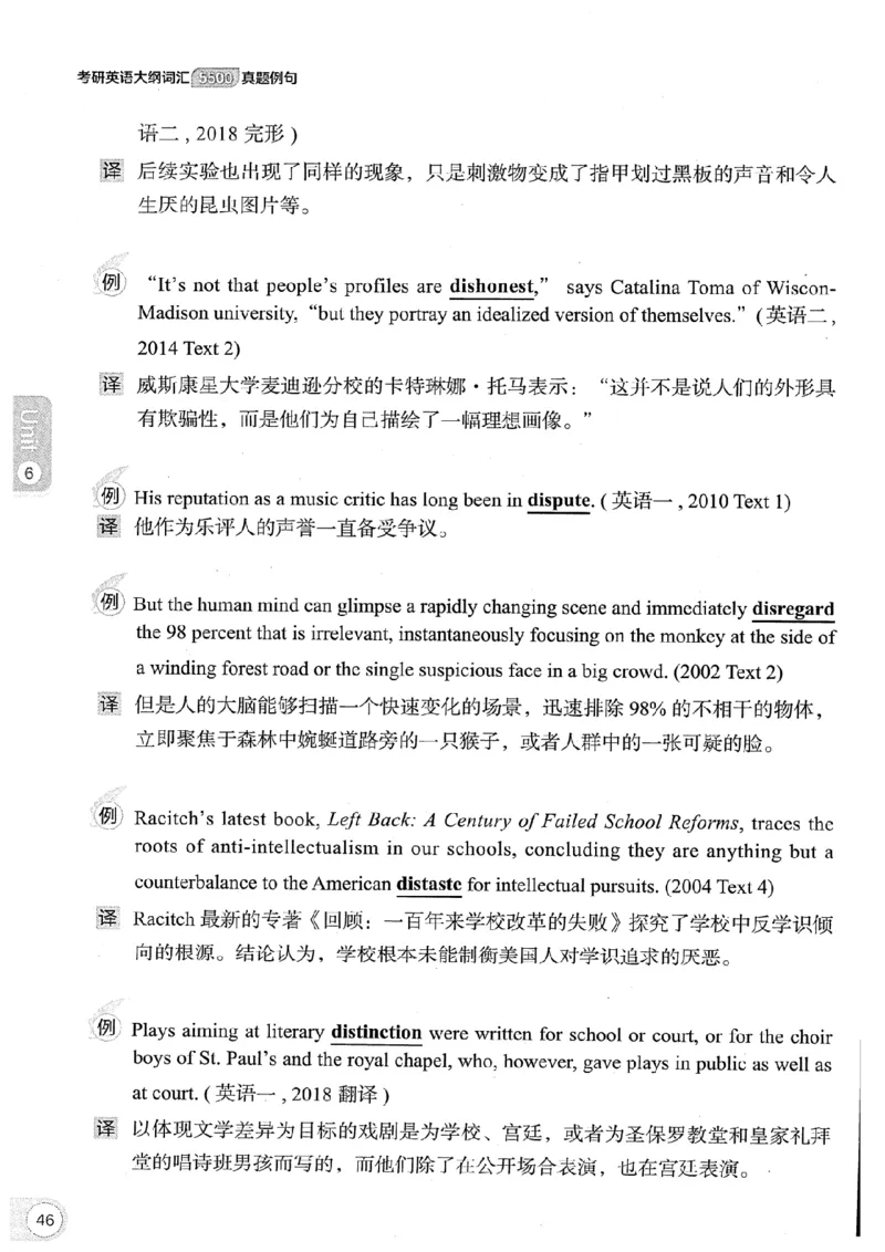 26考研英语大纲词汇5500真题例句-新文道_27考研真题_考研英语一、二真题+解析（1994-2026）_考研英语大纲词汇