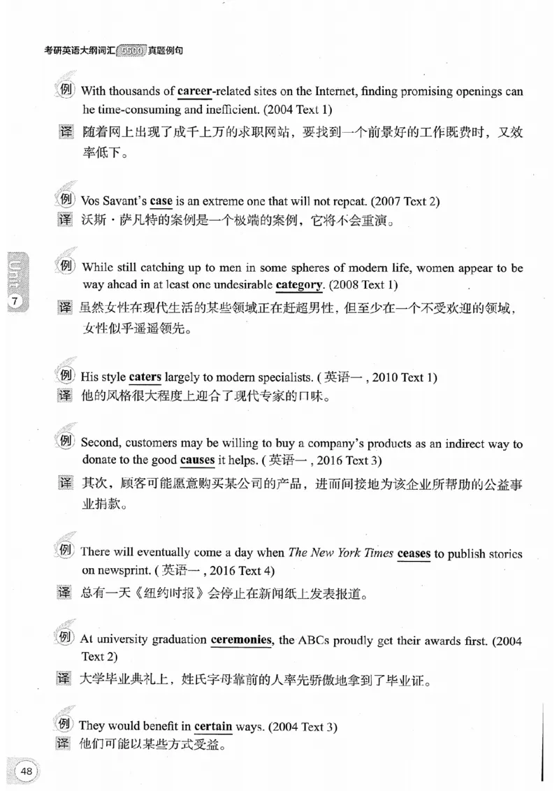 26考研英语大纲词汇5500真题例句-新文道_27考研真题_考研英语一、二真题+解析（1994-2026）_考研英语大纲词汇
