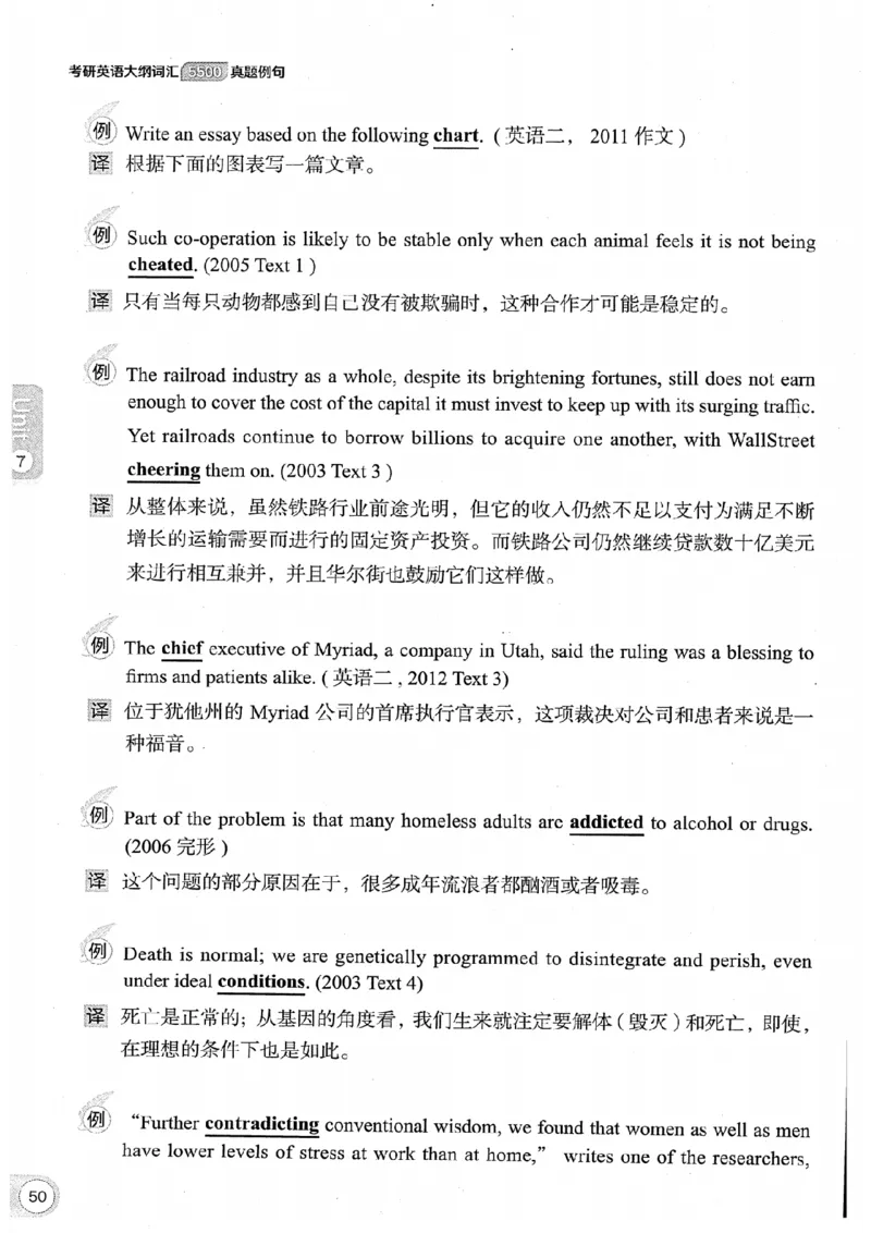 26考研英语大纲词汇5500真题例句-新文道_27考研真题_考研英语一、二真题+解析（1994-2026）_考研英语大纲词汇