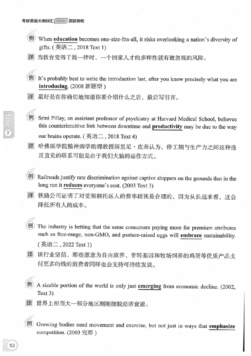 26考研英语大纲词汇5500真题例句-新文道_27考研真题_考研英语一、二真题+解析（1994-2026）_考研英语大纲词汇