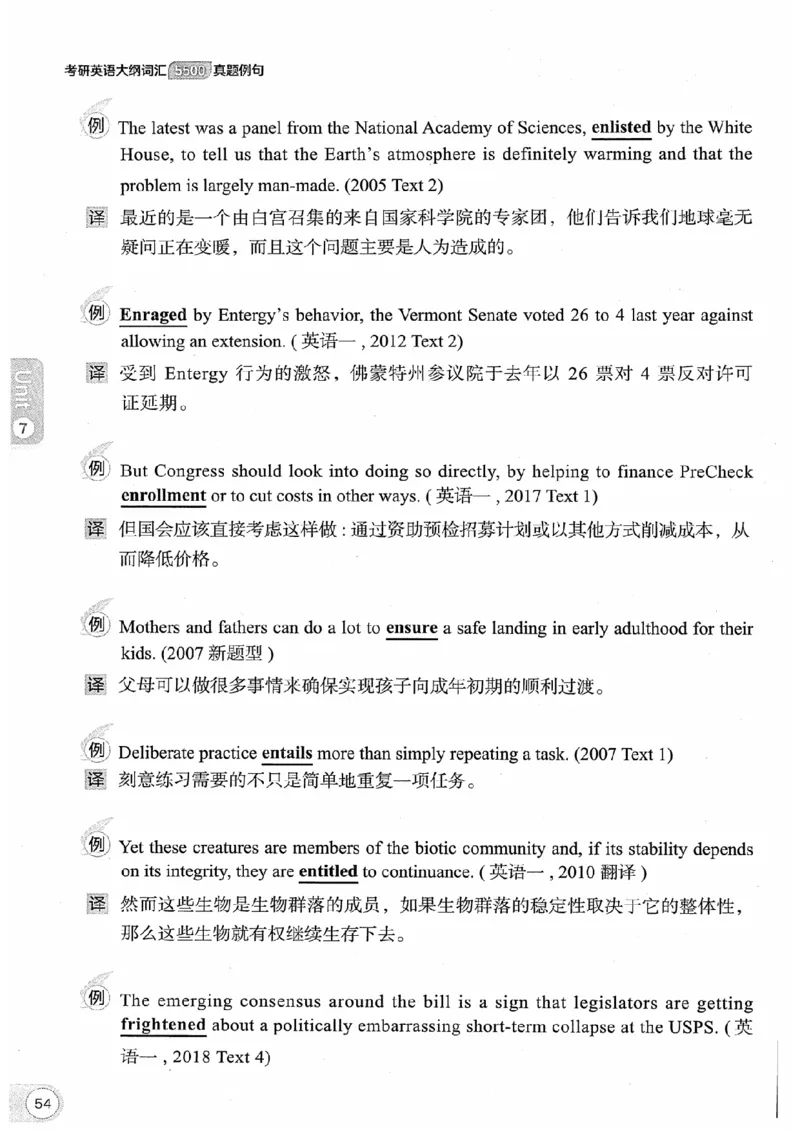 26考研英语大纲词汇5500真题例句-新文道_27考研真题_考研英语一、二真题+解析（1994-2026）_考研英语大纲词汇