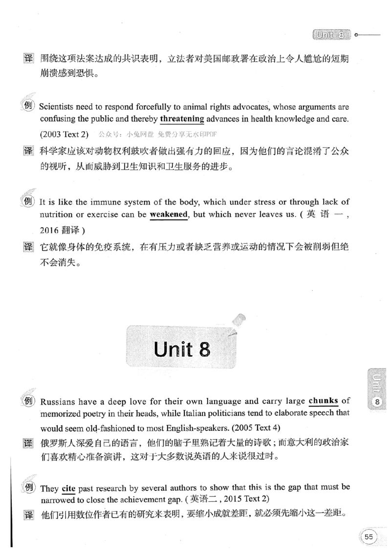 26考研英语大纲词汇5500真题例句-新文道_27考研真题_考研英语一、二真题+解析（1994-2026）_考研英语大纲词汇