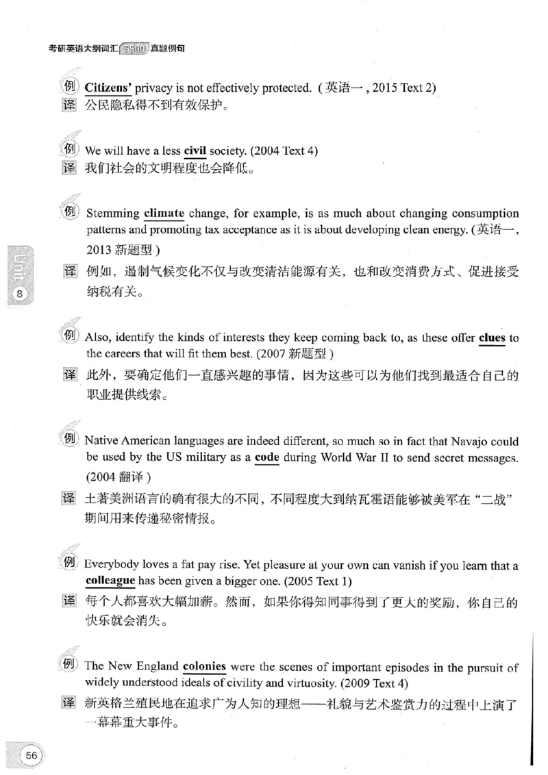26考研英语大纲词汇5500真题例句-新文道_27考研真题_考研英语一、二真题+解析（1994-2026）_考研英语大纲词汇