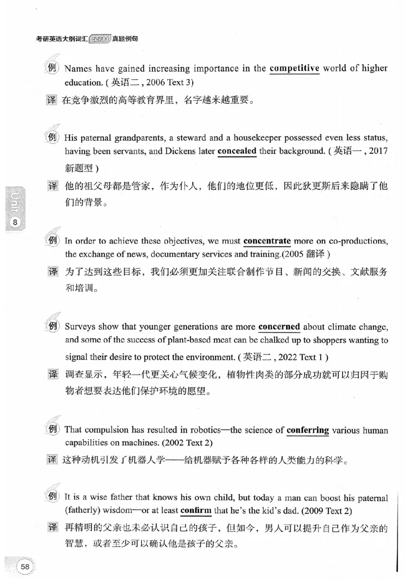 26考研英语大纲词汇5500真题例句-新文道_27考研真题_考研英语一、二真题+解析（1994-2026）_考研英语大纲词汇
