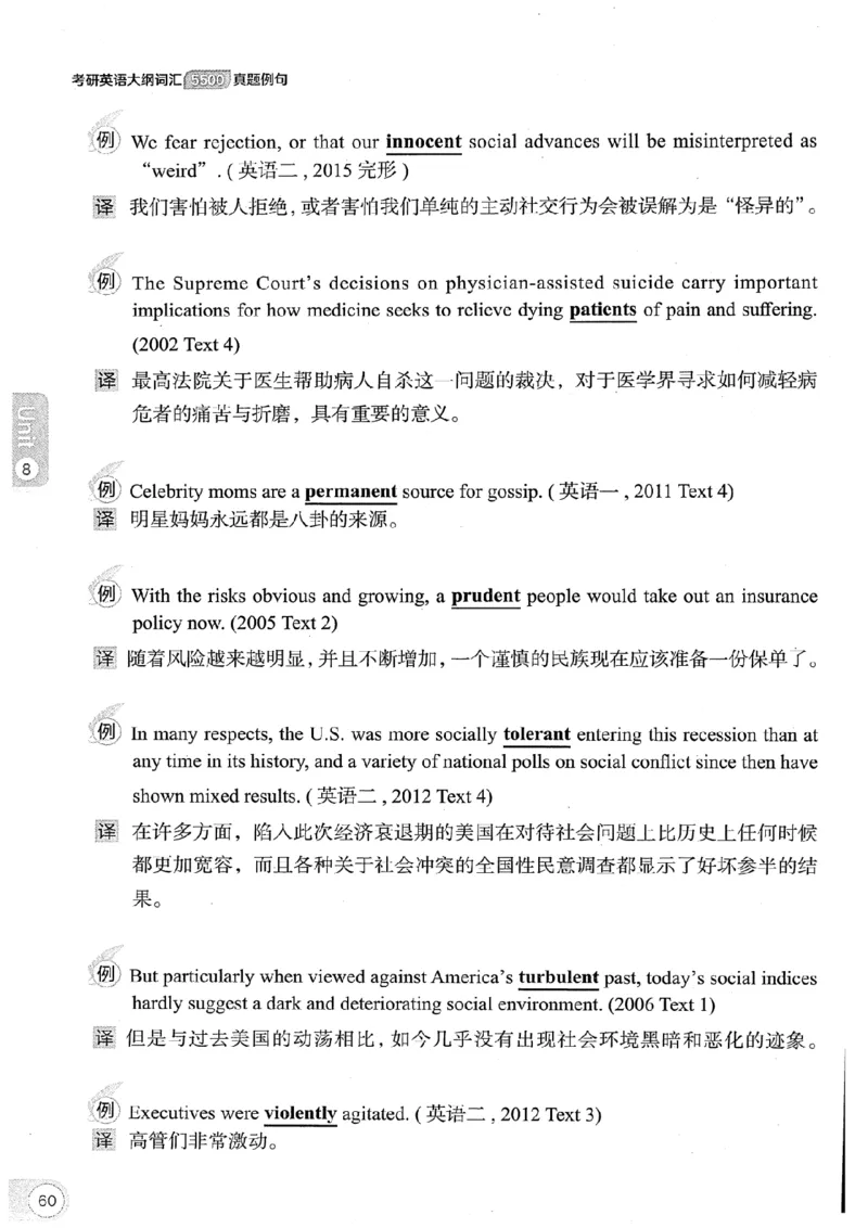 26考研英语大纲词汇5500真题例句-新文道_27考研真题_考研英语一、二真题+解析（1994-2026）_考研英语大纲词汇